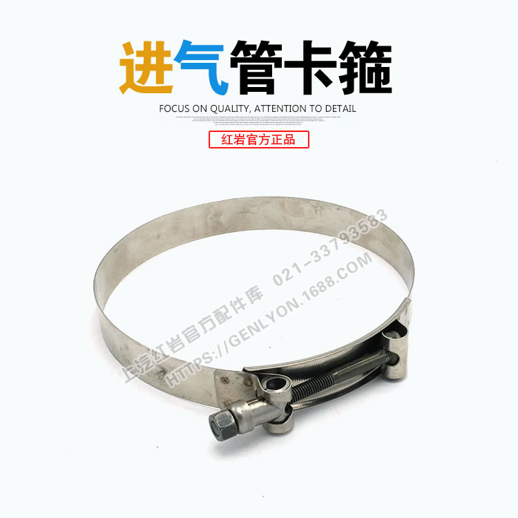 红岩新杰狮C13发动机原厂进气管卡箍夹箍135-144 红岩新杰狮配件