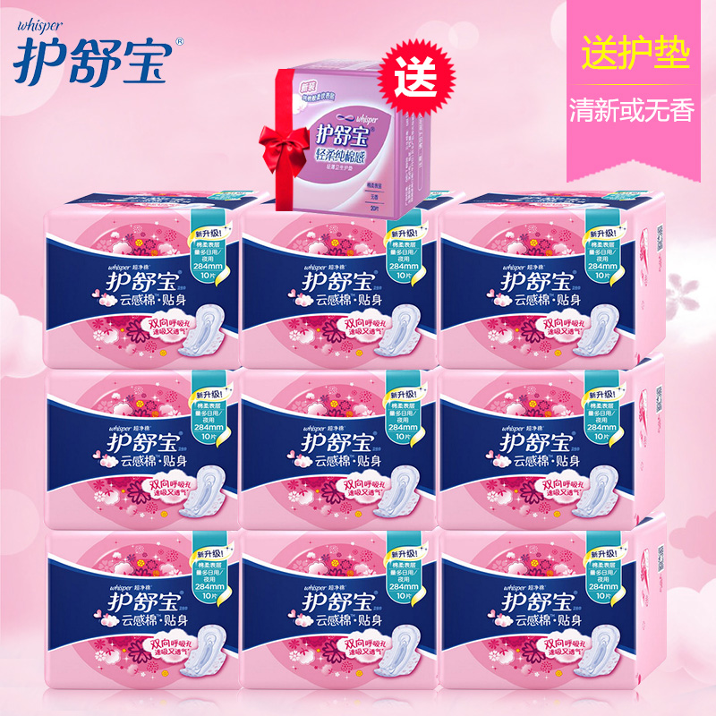 护舒宝云感棉夜用卫生巾