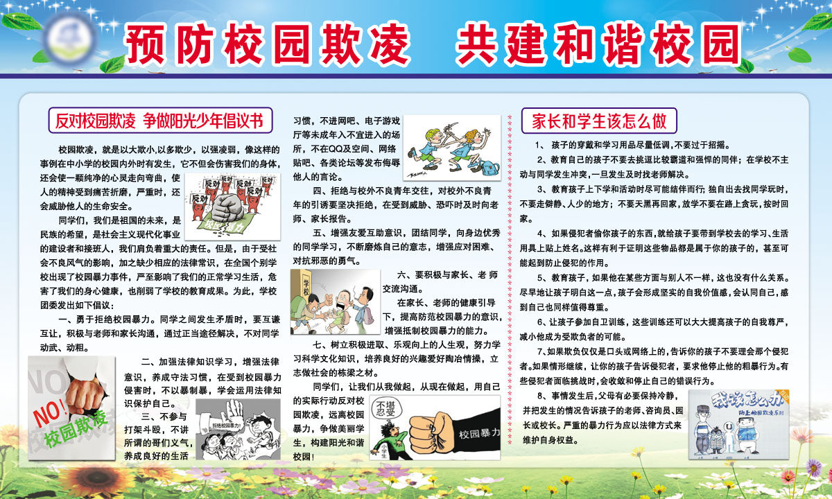 757海报印制展板写真喷绘513学校园反欺凌暴力安全知识宣传栏