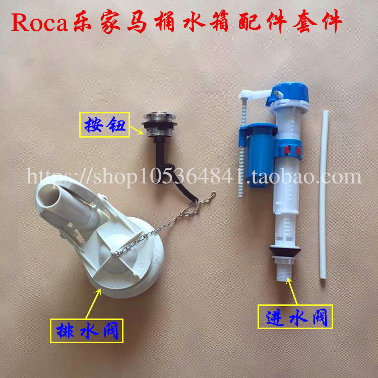 原装Roca乐家马桶水箱配件 芝加哥连体座便器进水阀 排水阀 按扭