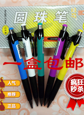 AH-505经典款按动办公 多款爱好圆珠笔顺滑书写红黑蓝色笔芯 包邮