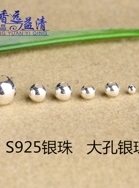S925银珠2-10mm手链转运珠散珠