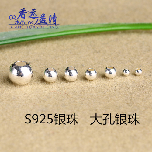 S925银珠2-10mm手链转运珠散珠