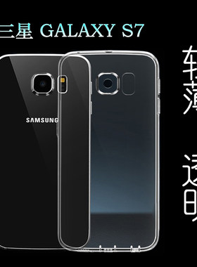 适用于三星GALAXY S7手机背面后壳后盖壳保护套隐形硅胶壳超薄壳水清护镜头后盖透白纹理点阵防水印防刮花壳