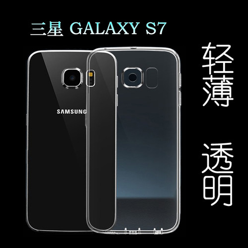 适用于三星GALAXY S7手机背面后壳后盖壳保护套隐形硅胶壳超薄壳水清护镜头后盖透白纹理点阵防水印防刮花壳