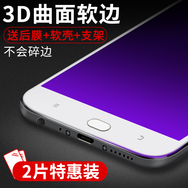 步步高vivoy67钢化膜全屏覆盖vivoy66手机3D软边原装y55a抗蓝光L