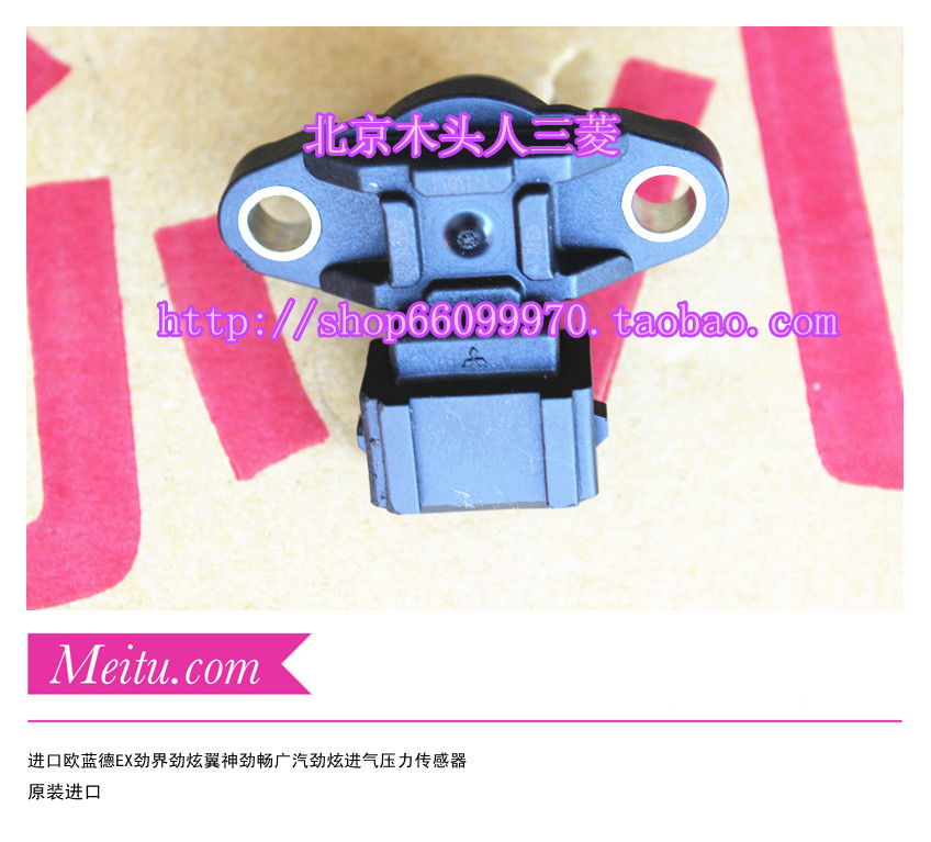 三菱欧蓝德EX劲界劲炫进气压力传感器翼神V93V97进去压力传感器