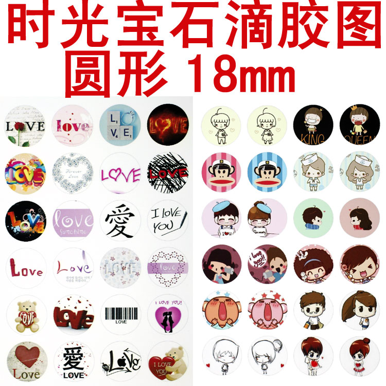 diy材料正圆形手工复古项链饰品配件 时光宝石滴胶图片图案18mm