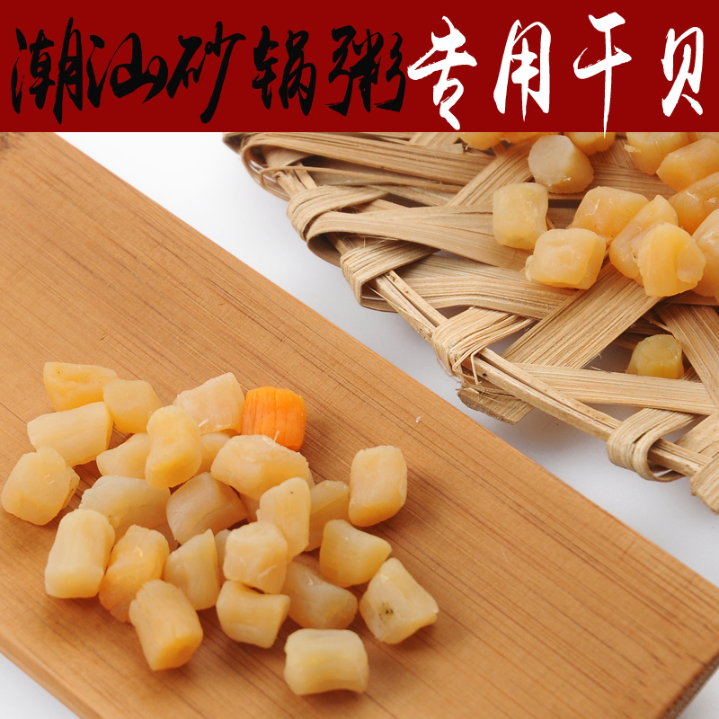 广东特产砂锅粥配料包邮淡干贝