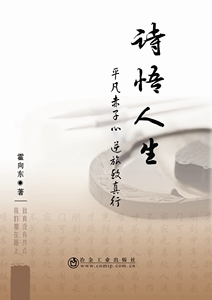 诗悟人生