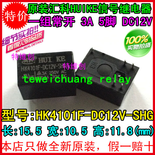 全新原装汇科继电器HK4101F-DC12V-SHG HK4101F-12V-SHG 一组