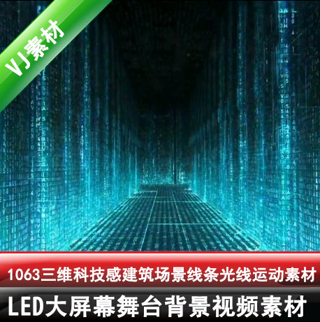 1063三维科技感建筑场景线条光线运动素材led背景vj视频素材