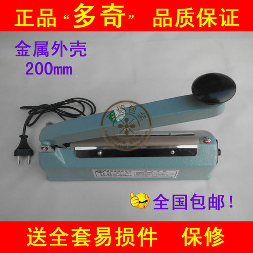 正品多奇200mm 铁壳 手压封口机 塑料袋/铝箔袋/茶包 配件齐全！ - 封面