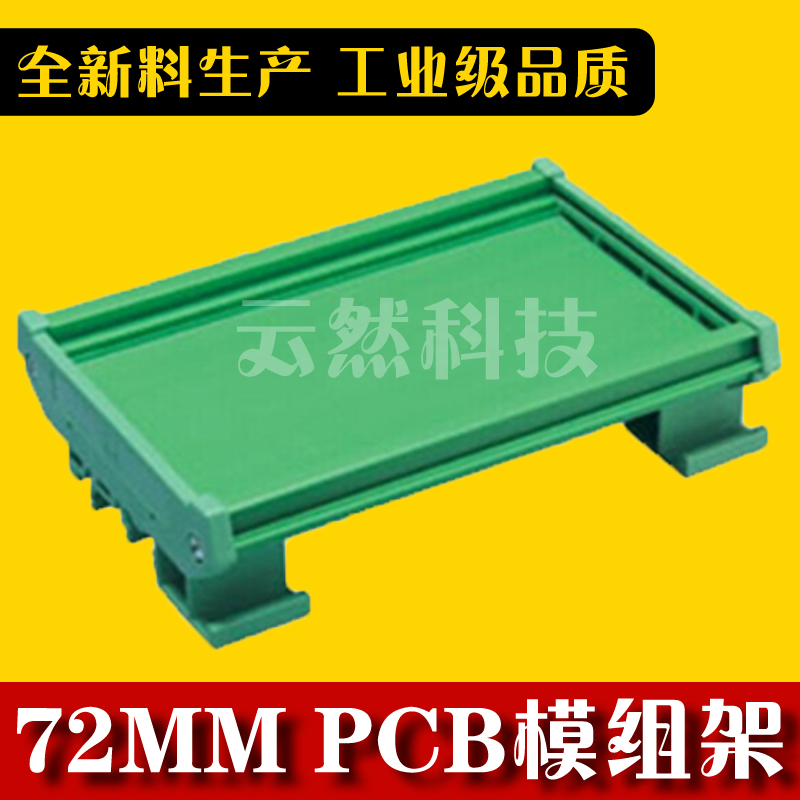 72mm¿í C45µ¼¹ìDINµ¼¹ì°²×°µç·°å PCBÄ£×é¼ÜÖ§¼ÜÄ£×éºÐ µç×ÓÍâ¿Ç