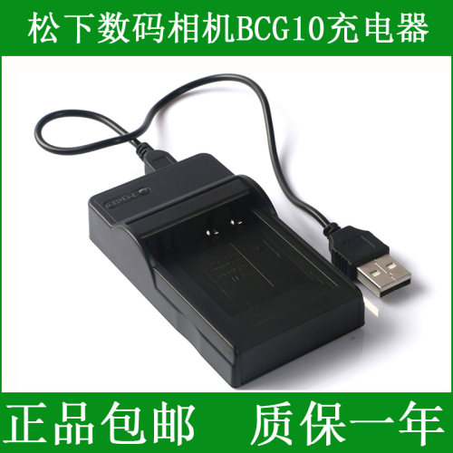 适用 松下相机DMC-FP1 DMC-FP2 DMC-FP3 DMC-FT10 DMC-TS10充电器