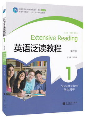 正版 英语泛读教程 1 第三版 第3版 刘乃银 高等教育出版社 普通高等教育“十一五