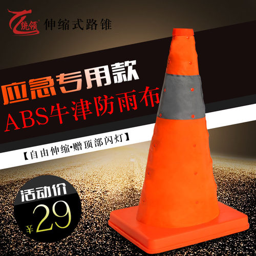 伸缩路锥 免费赠送 顶部闪灯