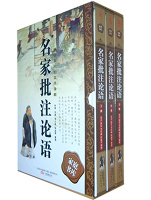 名家批注论语 双色硬壳精装 论语全集正版 国学经典论语译注通译别裁新解全解白话文四书五经 孔子儒家哲学智慧文化思想经典书籍