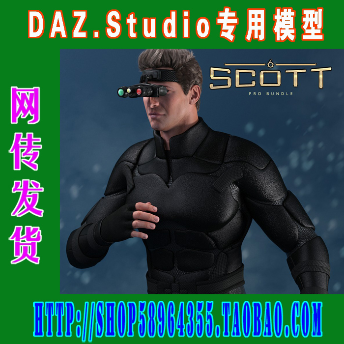 daz3d studio模型6代Scott6 Pro Bundle全部套装(3M-152)
