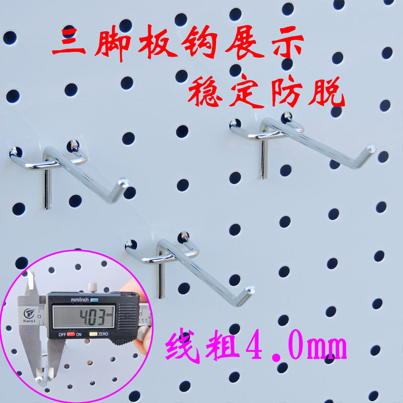 洞洞板电镀加粗超粗挂钩孔板钩子