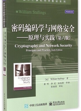 【正版包邮】密码编码学与网络安全--原理与实践(第6版)/国外计算机