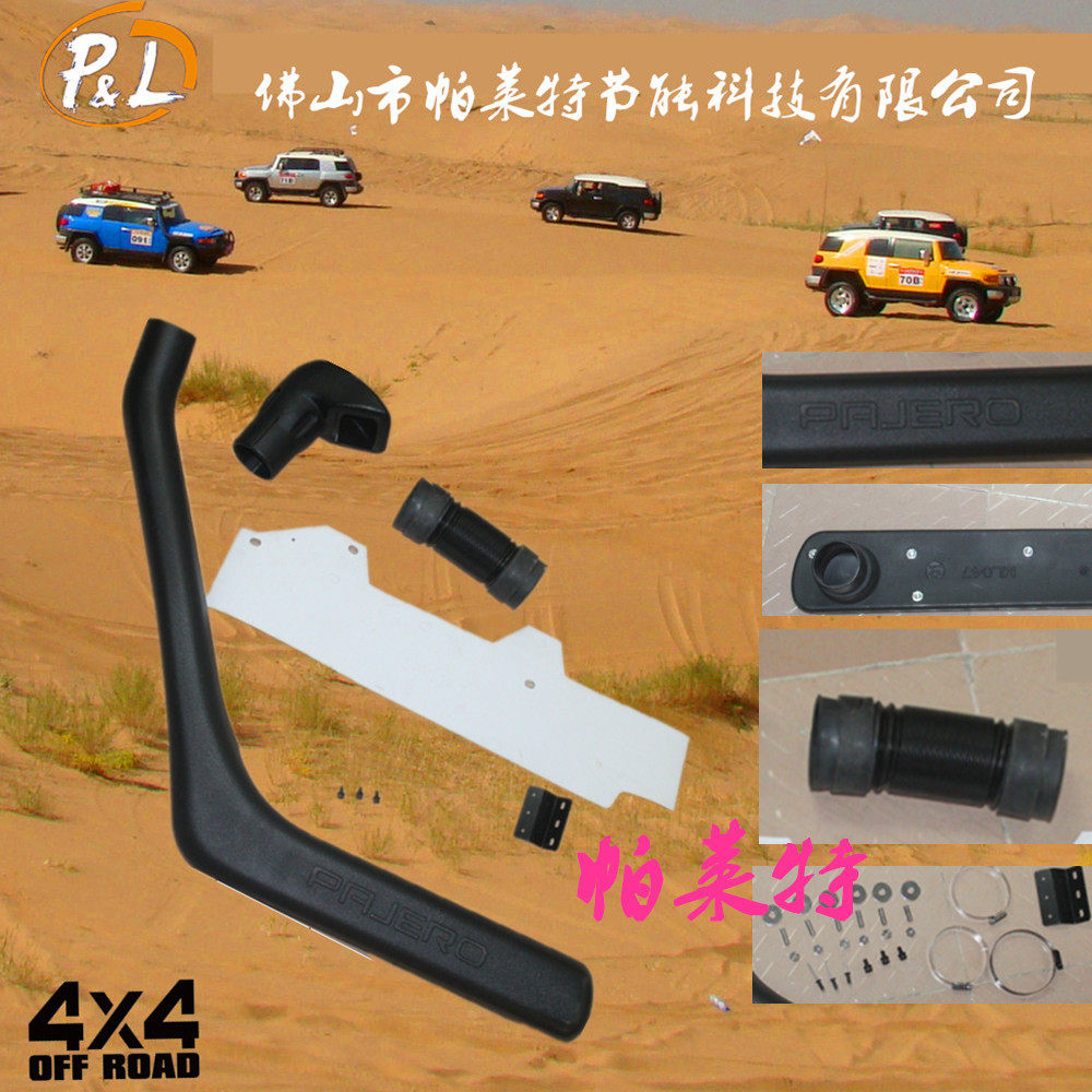 三菱老款帕杰罗L047涉水喉器可用在华泰吉田野马吉田涉水器涉水喉