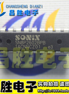 【昌胜电子】SN8P2602BPB SN8P2602CPB 电风扇集成芯片 DIP-18