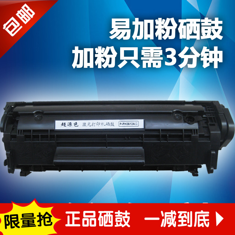 适用HP12A硒鼓 HP1020 HP1010 HPM1005 1018 HPQ2612A易加粉硒鼓