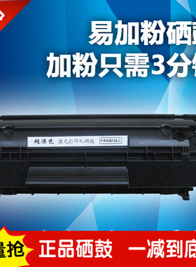 适用HP12A硒鼓 HP1020 HP1010 HPM1005 1018 HPQ2612A易加粉硒鼓