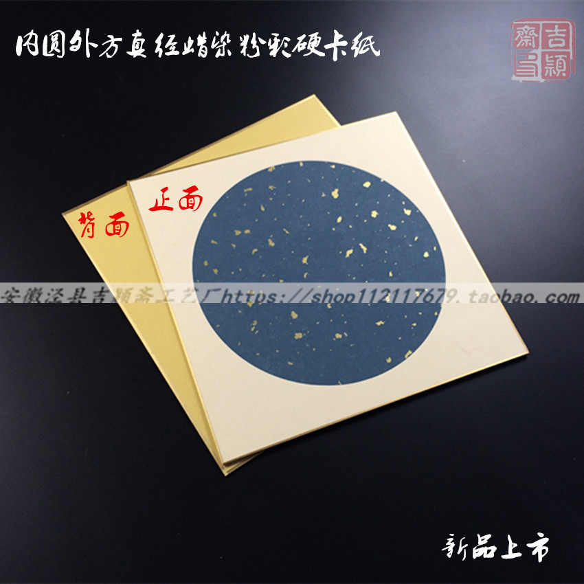复古仿旧圆形扇面蜡染笺万年蓝洒金宣纸硬卡纸 小楷国画书法专用