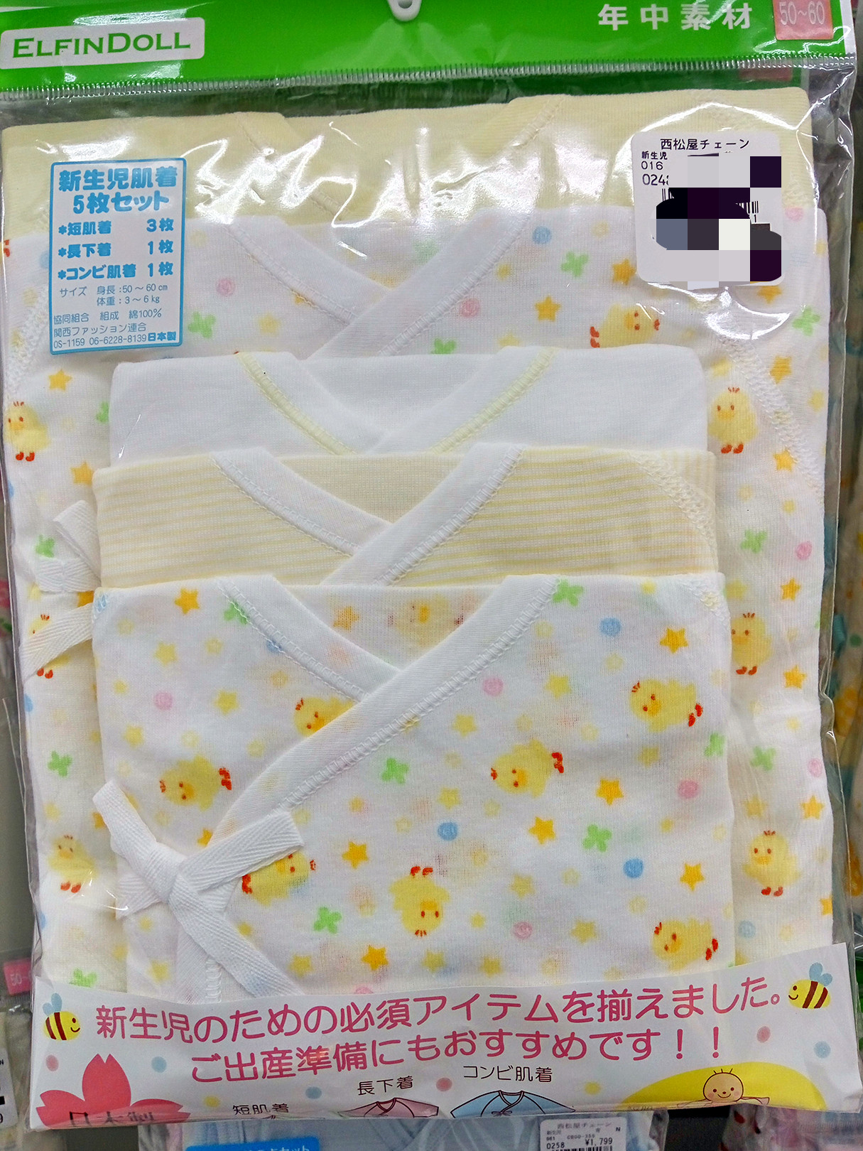 Coffret cadeau pour nouveau-né 5 sets - Ref 1957666 Image 1