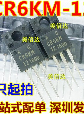 CR6KM-12 6A600V 可控硅管 全新原装 直插 TO-220F