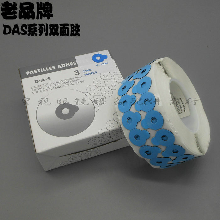 【皇视】眼镜设备商行 进口材质镜片防滑贴 双面胶大号24mmx31mm