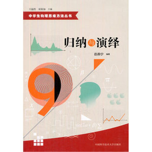 归纳与演绎