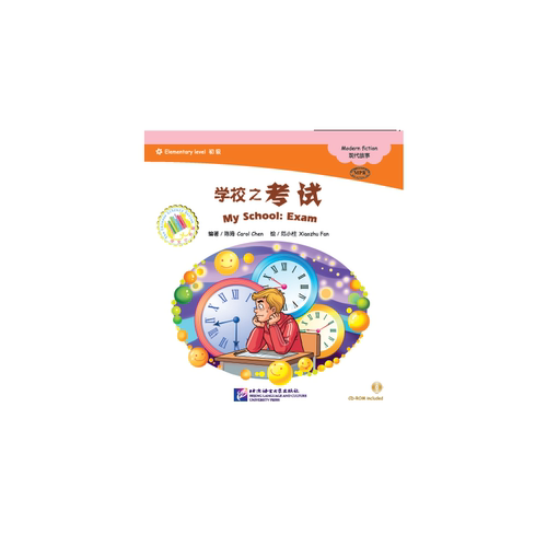 MPR：学校之考试（含1CDROM）|中文小书架
