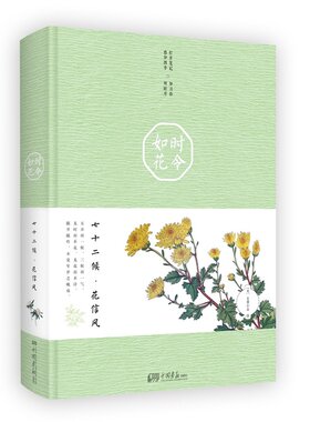时令如花:七十二候·花信风 巨势小石