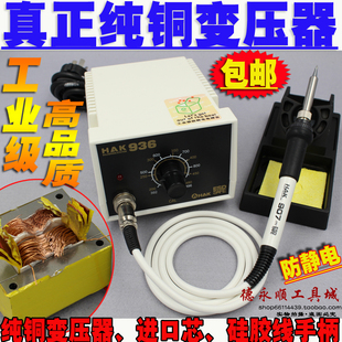 936焊锡烙铁硅胶线纯铜烙铁 HAK936焊台防静电可调恒温电烙铁焊台