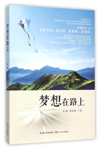 梦想在路上