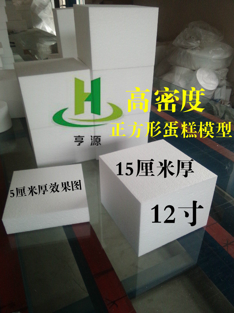 12寸正方形泡沫蛋糕模型假体蛋糕胚厚15厘米烘焙翻糖蛋糕裱花模具