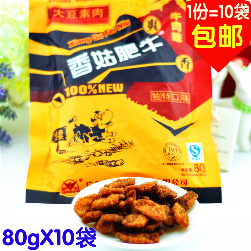 禛香香菇肥牛80g*10袋牛肉味80后怀旧经典零食小吃大礼包香姑肥牛