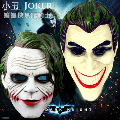 树脂电影主题面具 蝙蝠侠暗黑骑士面具 小丑Joker 丑客面具珍藏版