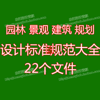 园林景观建筑规划设计规范文件 城市绿化工程电气混凝土结构图集