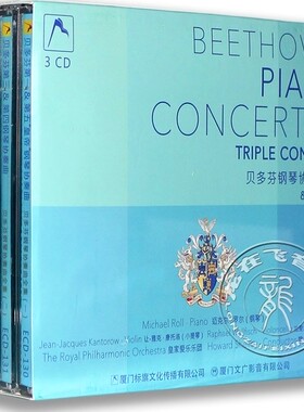 现货正版古典专辑CD光碟 贝多芬钢琴协奏曲全集&三重协奏曲 3CD