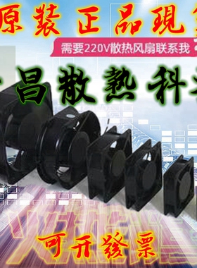8cm 9cm 12cm 15CM 17CM AC220V/110V 风扇 机箱风扇  机柜散热