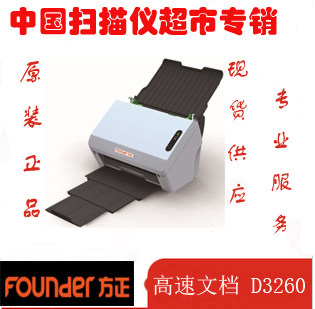 方正扫描仪 方正D3260 A4高速文档馈纸 自动双面30ppm/60ipm