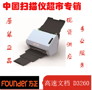 方正扫描仪 方正D3260 A4高速文档馈纸 自动双面30ppm/60ipm
