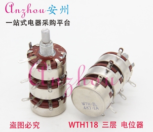 WTH-3L 1M-1A 三层 三联 单圈碳膜 电位器 WTH118 1M -2W