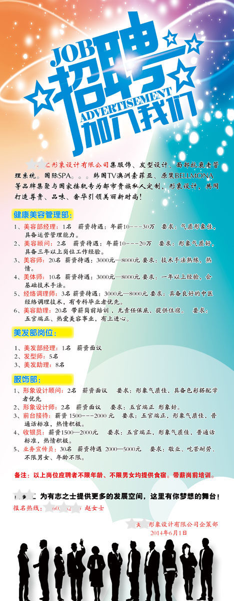 744海报印制展板写真喷绘贴纸514美容养生会招聘x展架