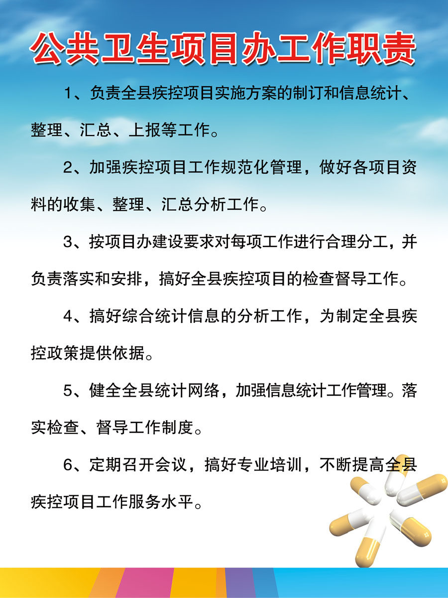 713海报印制展板写真喷绘贴纸148公共卫生项目办工作职责