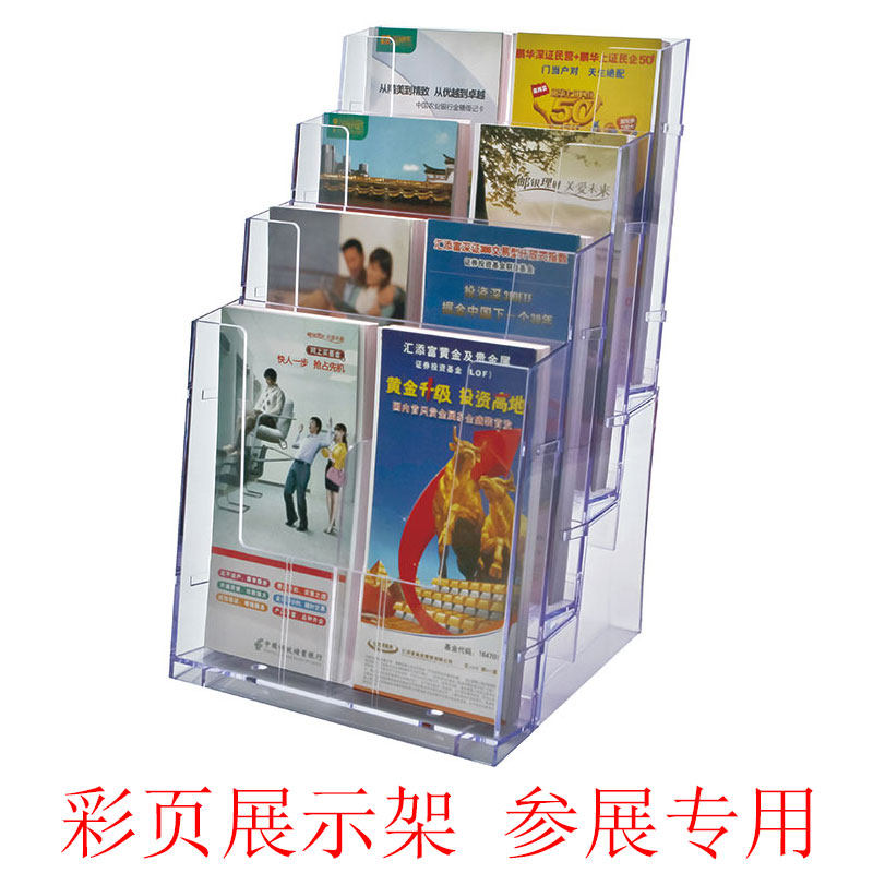 三折页架 8格A4 四层高背宣传目录架 A4亚克力展示架透明资料架